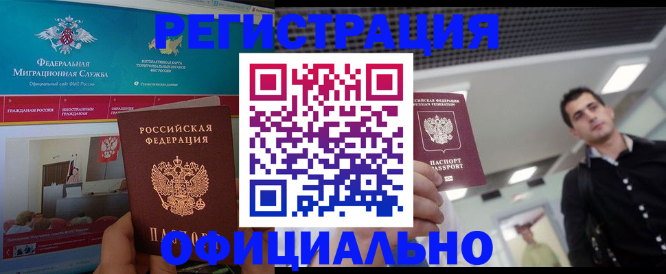 временная регистрация законно в Батайске